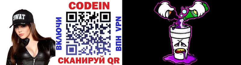 Кодеиновый сироп Lean Purple Drank  купить  сайты  Пестово 